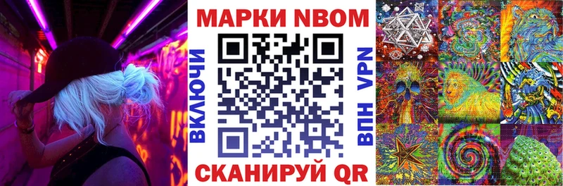 Марки N-bome 1500мкг  Ликино-Дулёво 